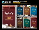 拒绝餐饮浪费系列海报