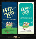 厉行节约 反对浪费