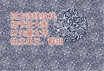 如意缠枝纹