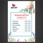 美容价目表