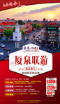 福建旅游海报