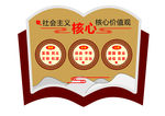 价值观书本造型