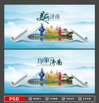 济南旅游海报