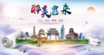 惠来大醉美生态城市海报