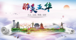 五华大醉美生态城市海报