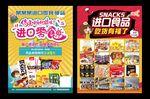 进口零食休闲网红食品美食小零食