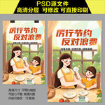 社区节约粮食宣传海报