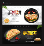 手抓饼