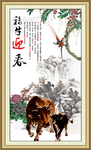 福牛迎春