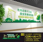 国家电网文化墙