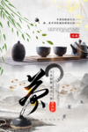 茶道 茶道文化