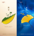 二十四节气秋分刷屏海报