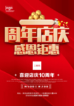 周年店庆 周年庆