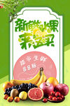 新鲜水果