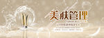 美肤管理 美容