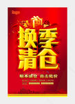 换季清仓