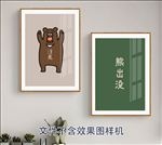 北欧简约风治愈系插画熊装饰画