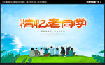 同学会