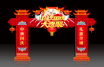 中秋国庆