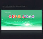 绿色环保