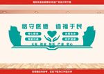 医院文化墙