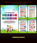 全国科普日