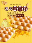 港式鸡蛋仔