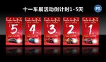 国庆车展活动倒计时