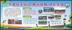 校园足球宣传栏 运动宣传栏