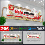 新时代文明实践中心