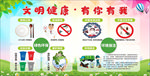 文明健康有你有我