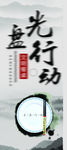 光盘行动