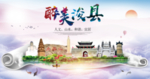 浚县大醉美生态城市海报