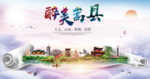 嵩县大醉美生态城市海报