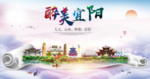 宜阳大醉美生态城市海报