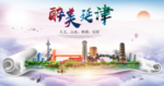 延津大醉美生态城市海报