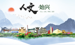 始兴人文生态宜居山水城市海报