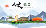 四会人文生态宜居山水城市海报