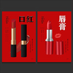 口红