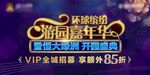 游园嘉年华活动背景板