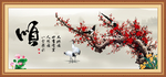 梅花