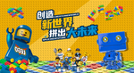 创意乐高玩具创想世界图片