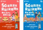 中国电信校园5G宣传单页