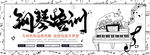 音乐培训 钢琴招生展板
