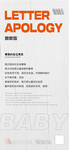 酒吧致歉信