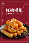 红糖糍粑海报