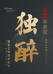 独醉原创白酒标psd