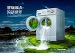 滚筒洗衣机海报
