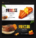 烤红薯 烤地瓜