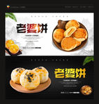 老婆饼